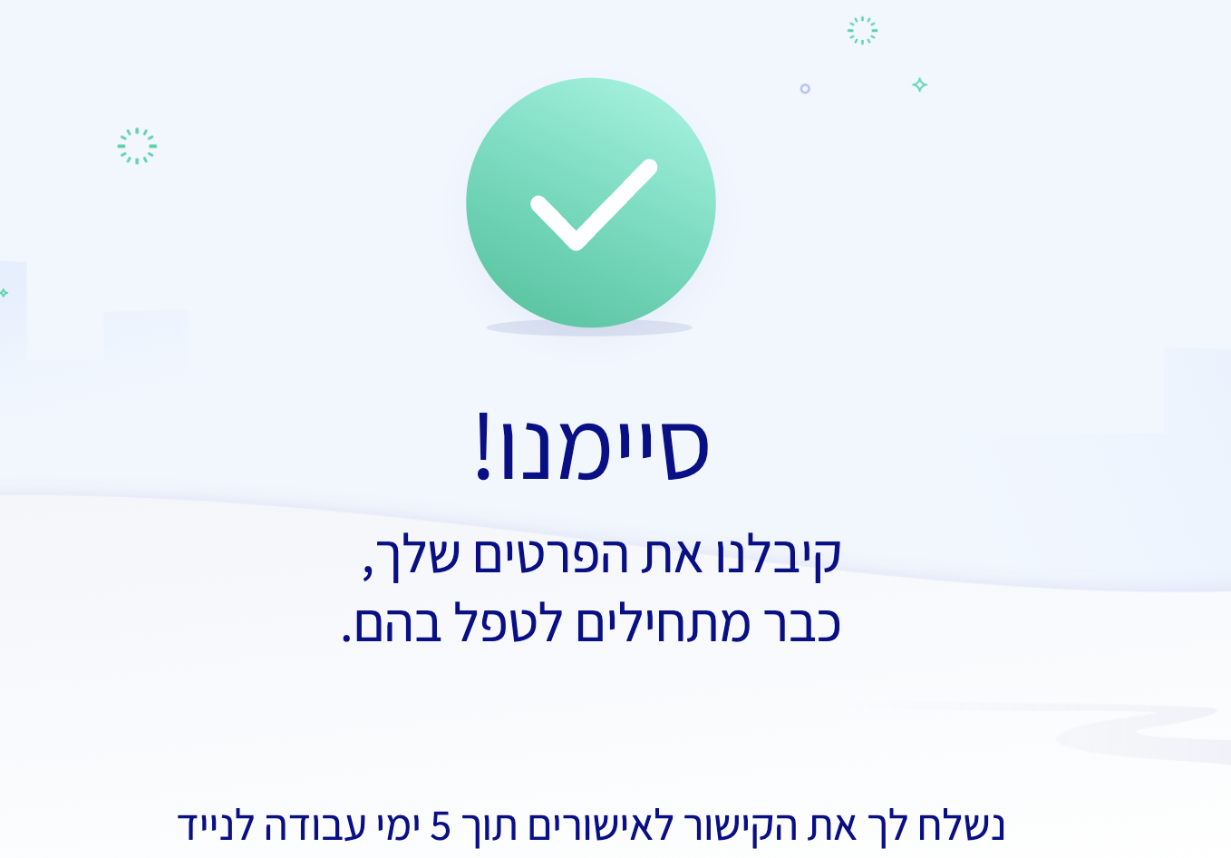 הודעת סיום באתר רשות המיסים